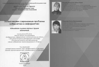 Коллективный сборник Трудов секции «КИСА»